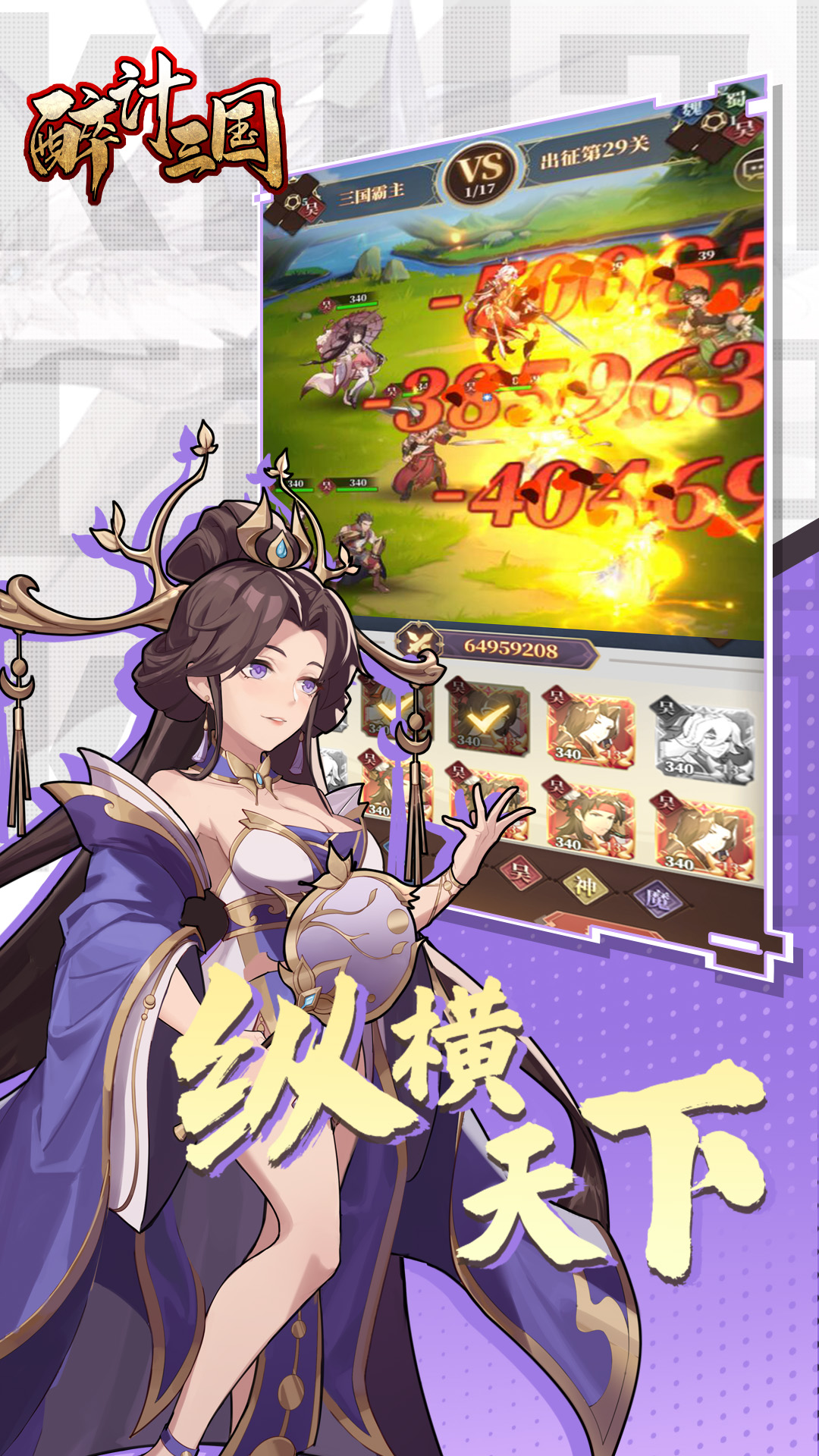 精彩截图-醉计三国2025官方新版