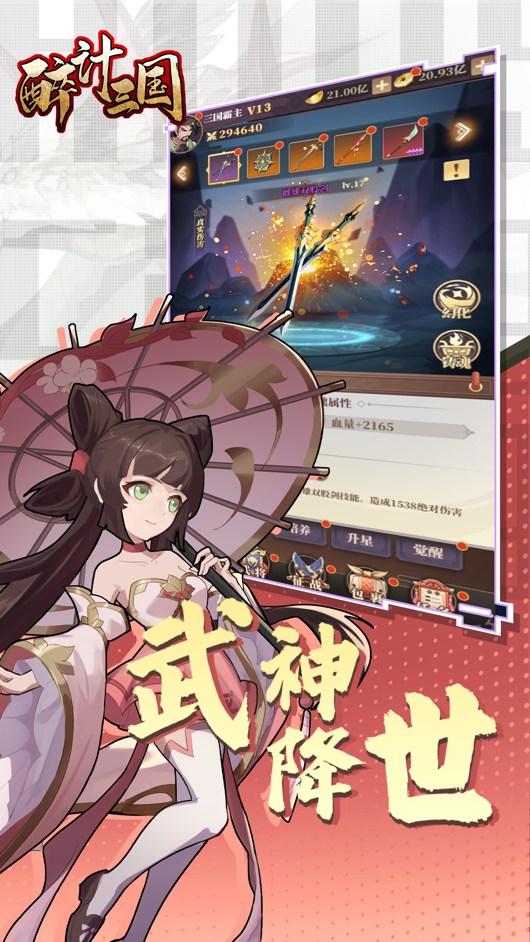 精彩截图-醉计三国2025官方新版
