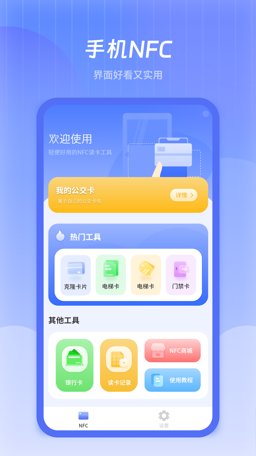 精彩截图-公交卡2025官方新版
