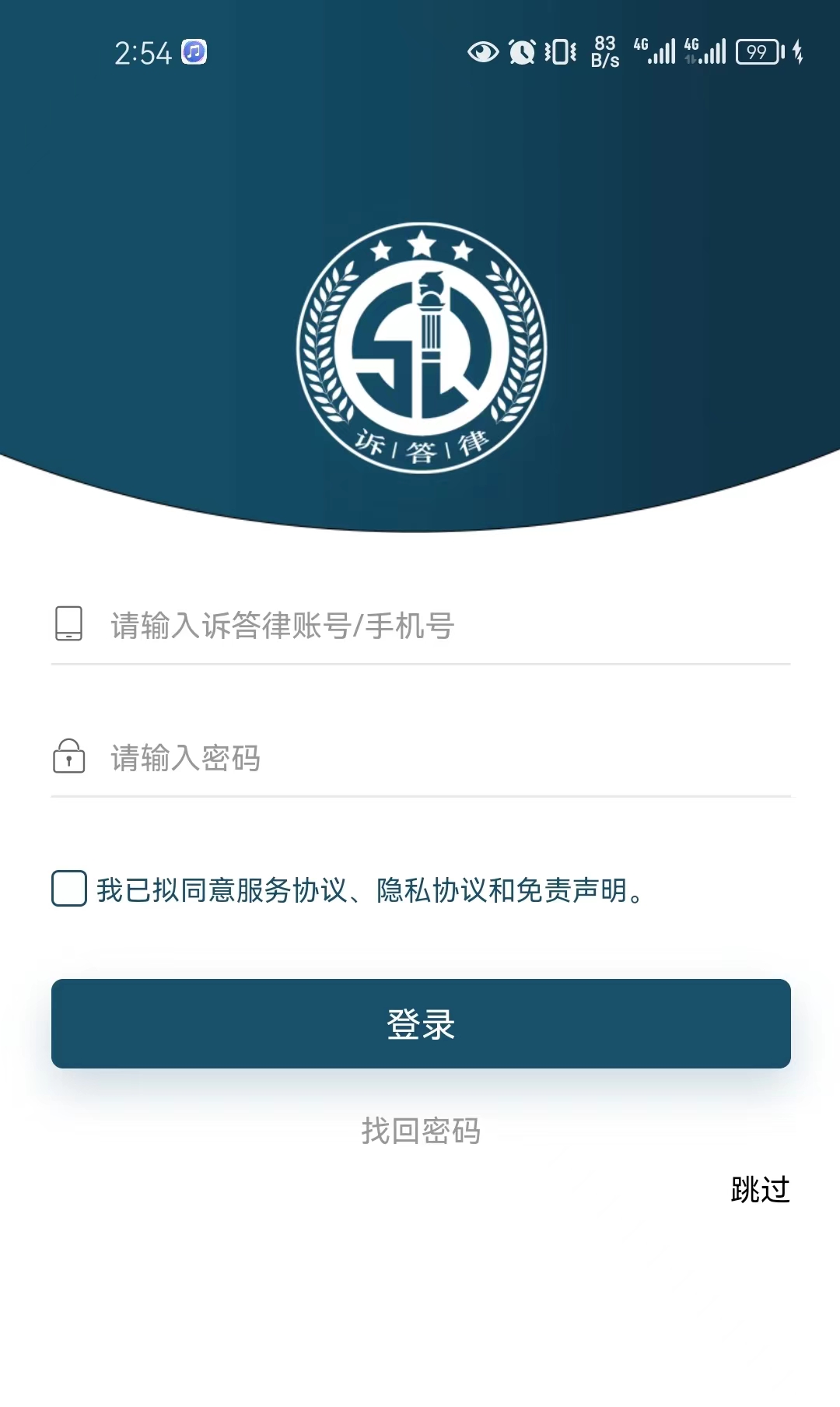 精彩截图-诉答律2026官方新版