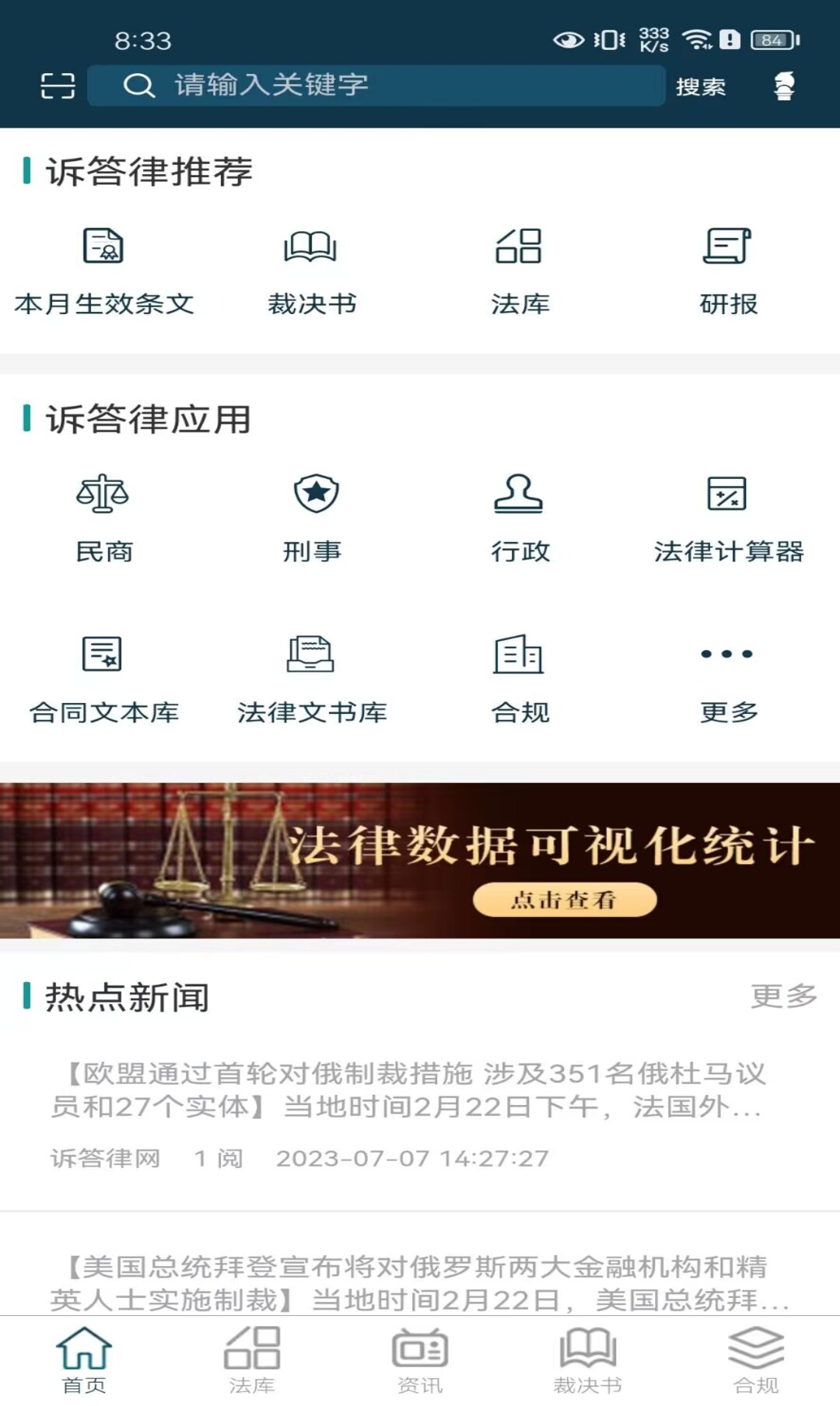 精彩截图-诉答律2025官方新版