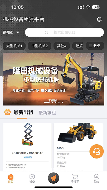 精彩截图-械租租2025官方新版