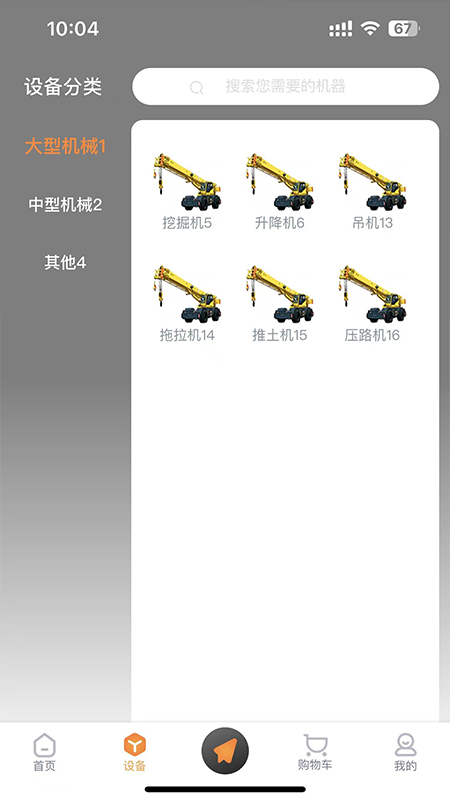 精彩截图-械租租2025官方新版