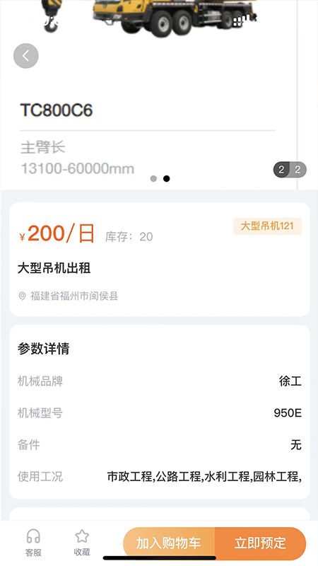 精彩截图-械租租2025官方新版