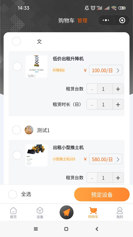 精彩截图-械租租2025官方新版