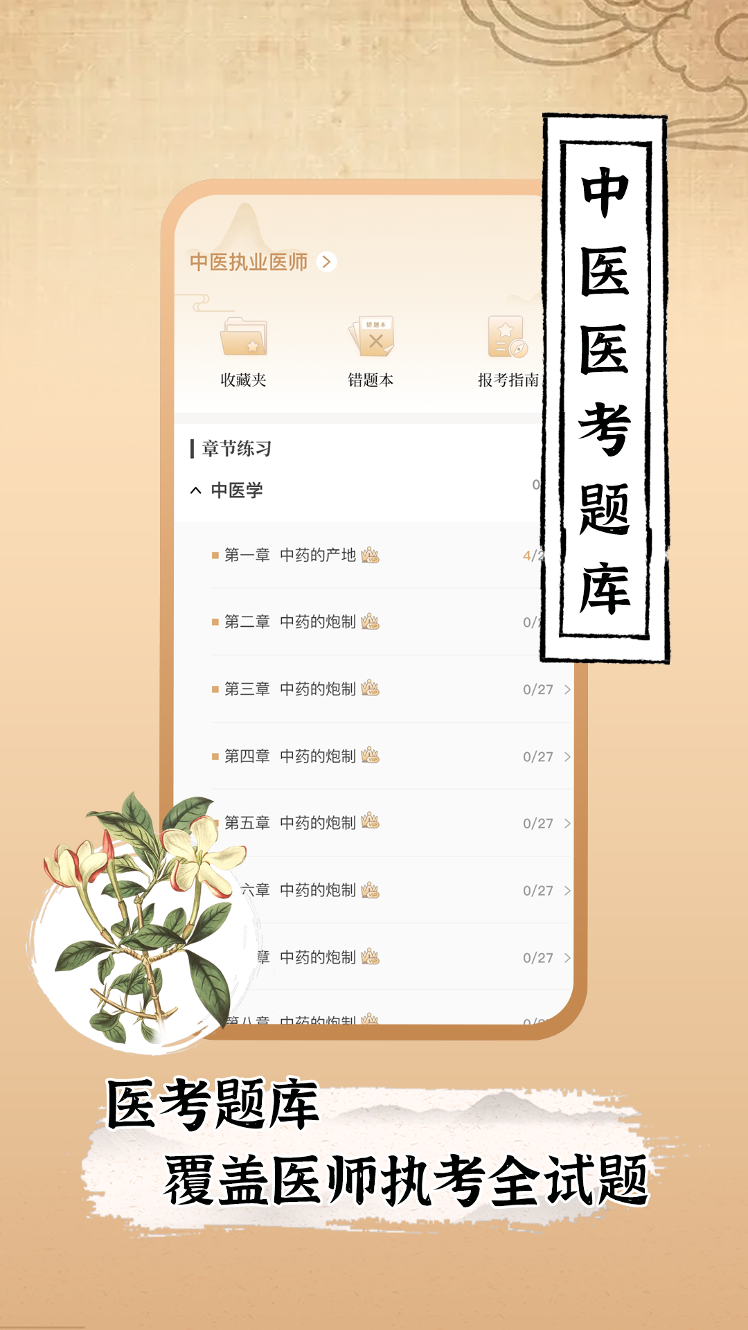 精彩截图-中医世家2026官方新版