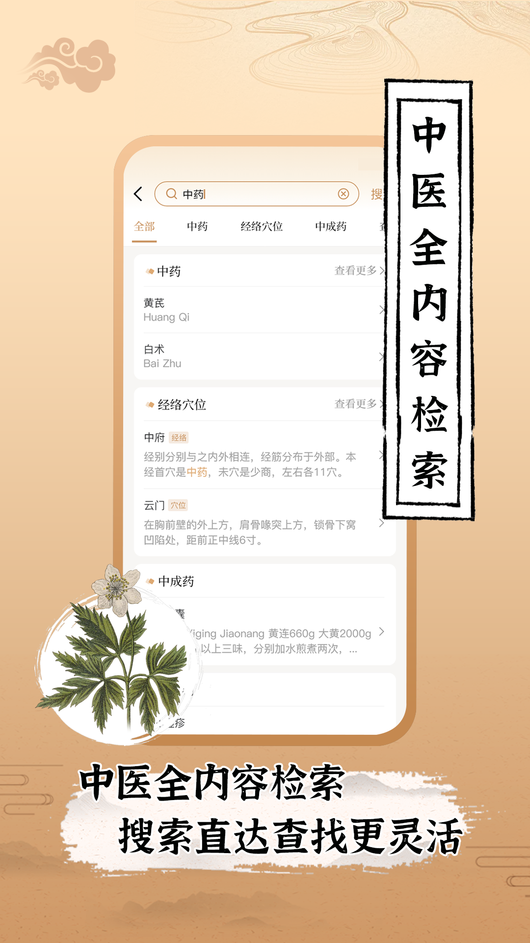 精彩截图-中医世家2025官方新版