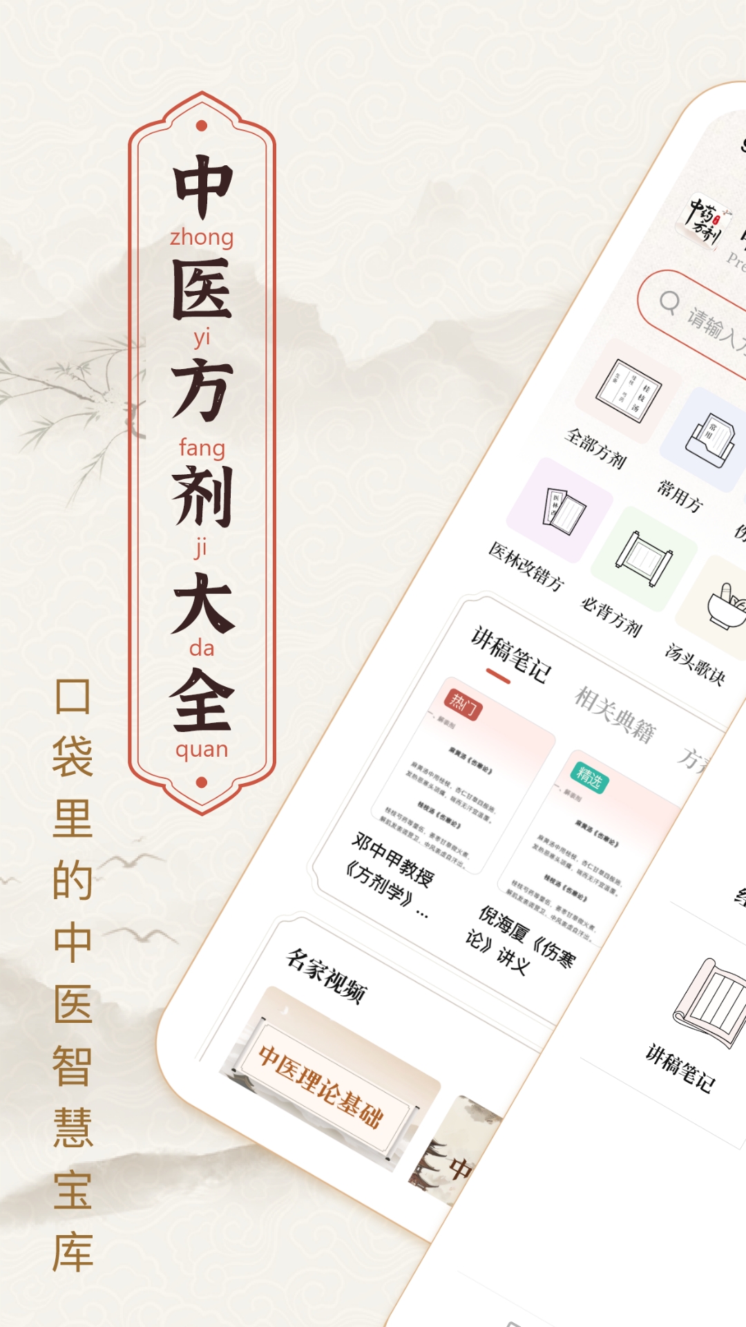 精彩截图-中医中药方剂2026官方新版