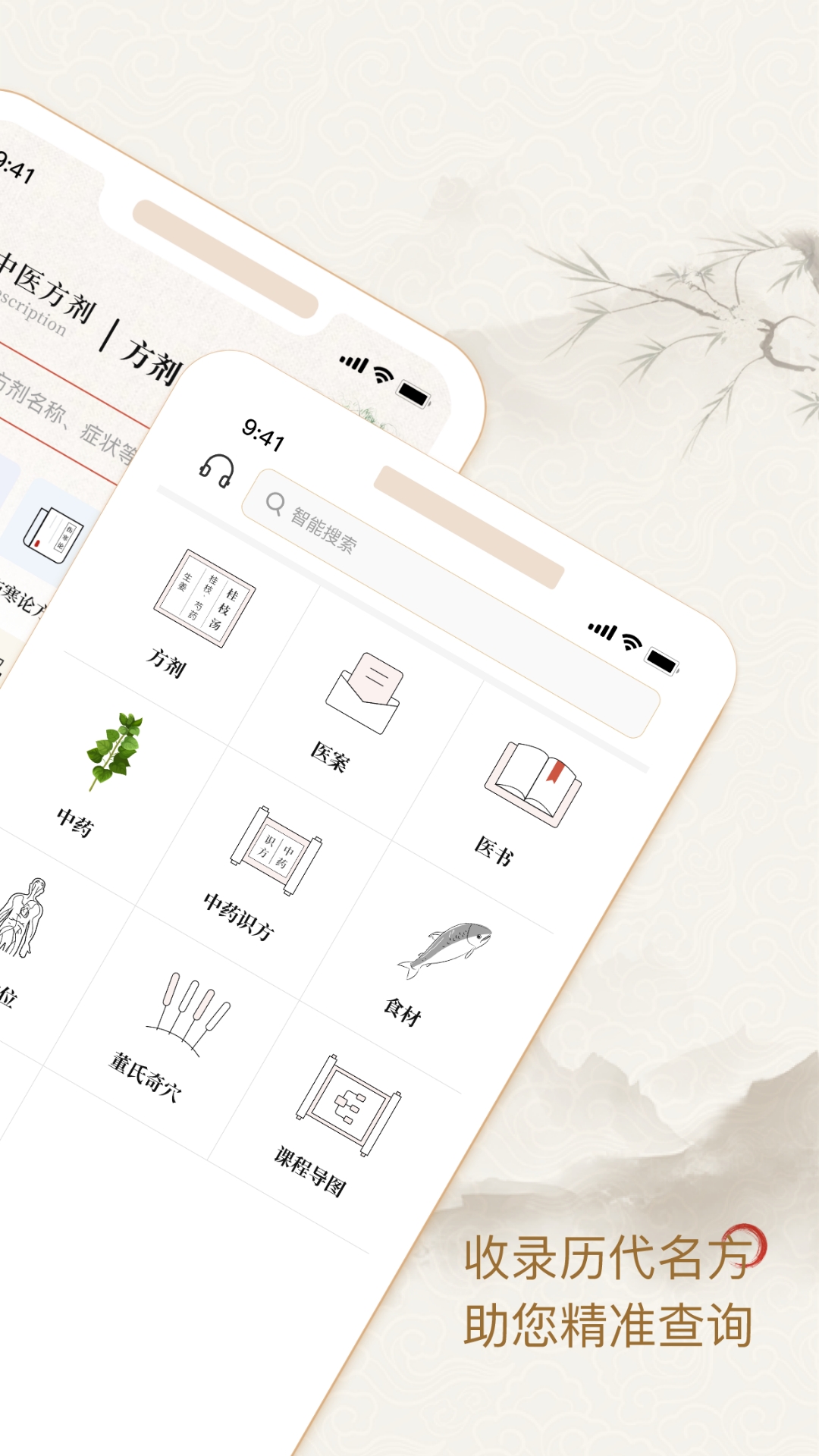 精彩截图-中医中药方剂2026官方新版