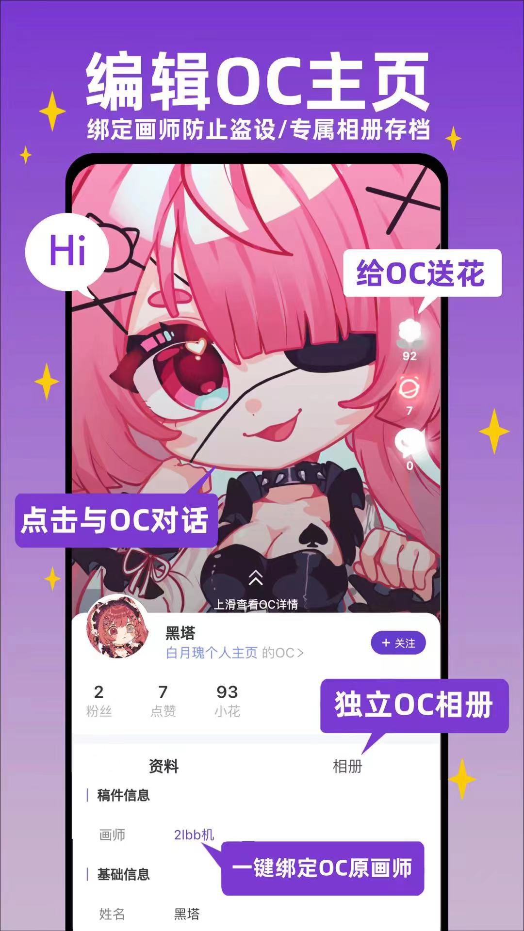精彩截图-OC星球2025官方新版