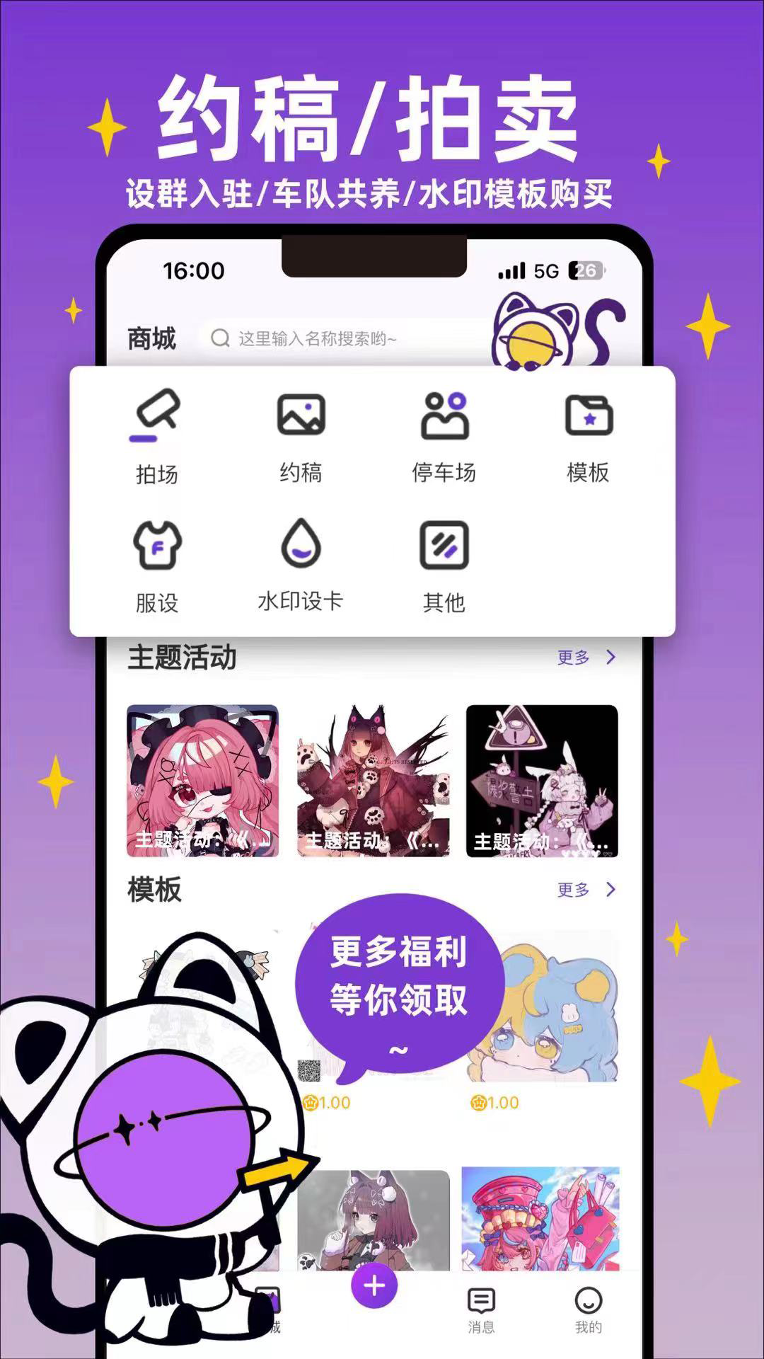 精彩截图-OC星球2025官方新版