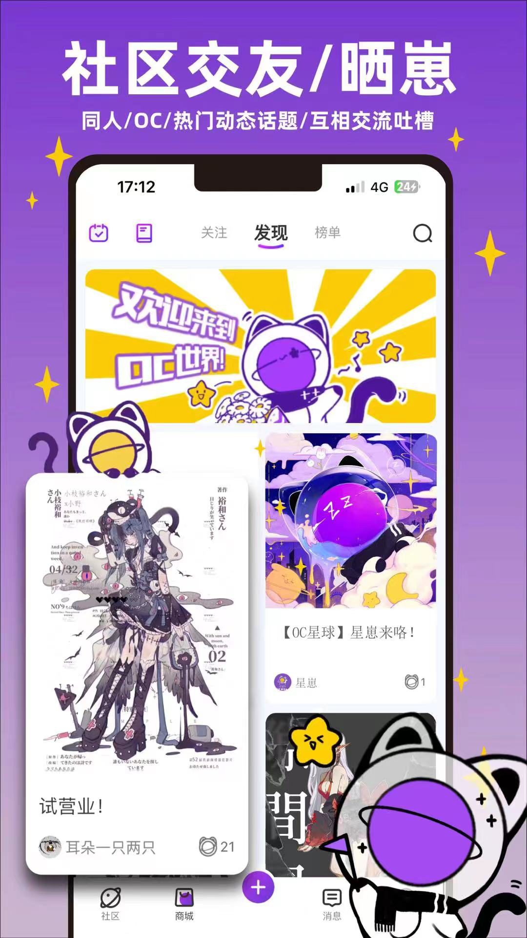 精彩截图-OC星球2025官方新版