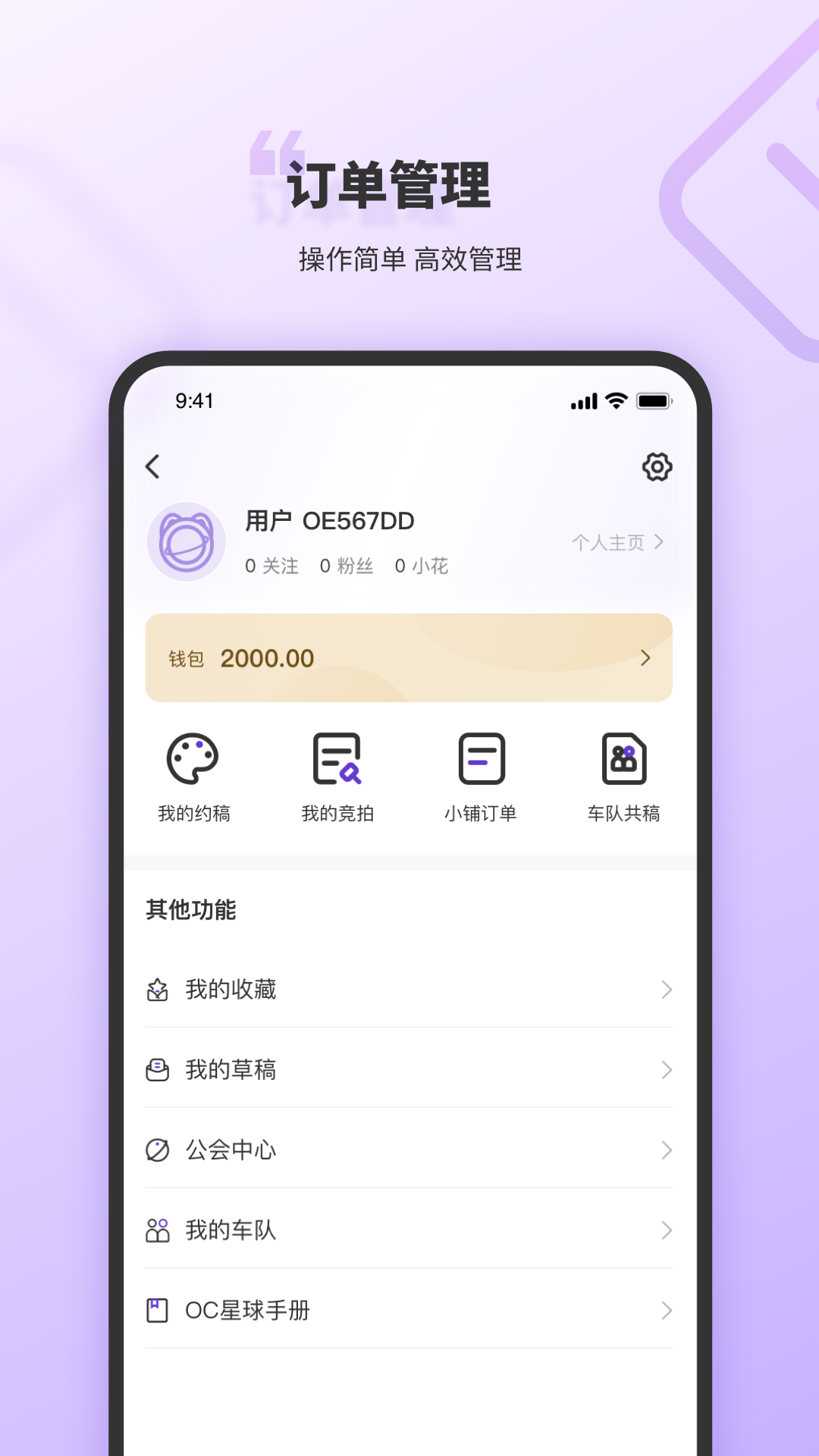 精彩截图-OC星球2025官方新版