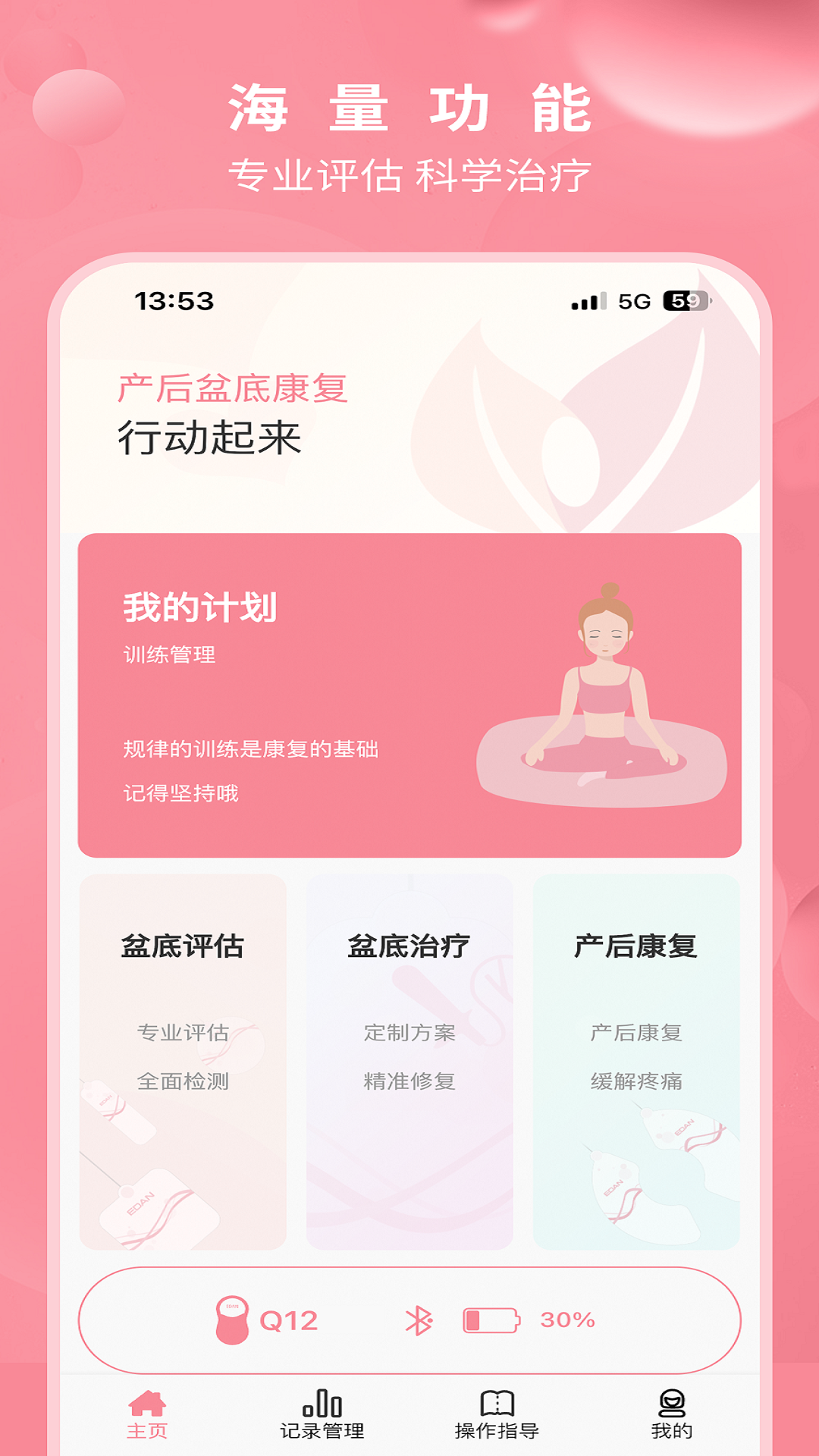 精彩截图-邦妮康复2026官方新版
