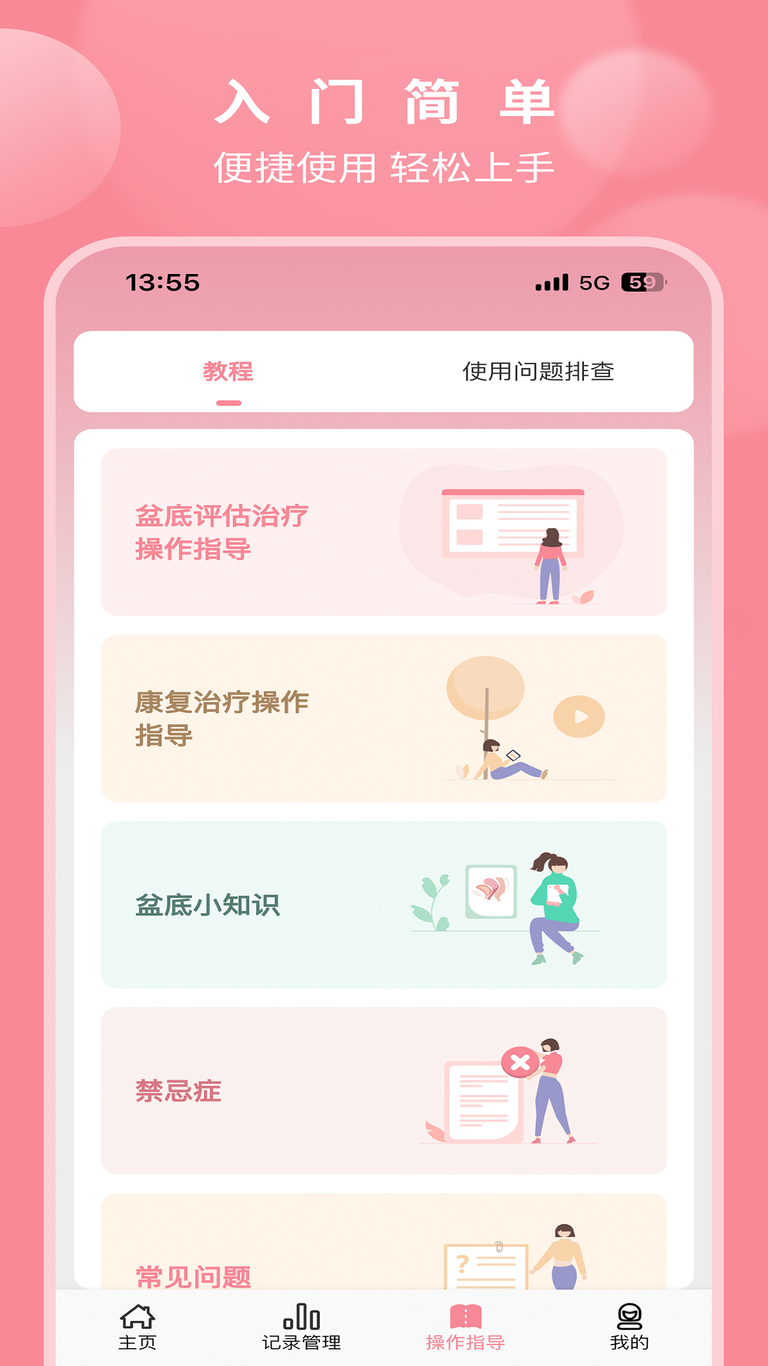 精彩截图-邦妮康复2026官方新版