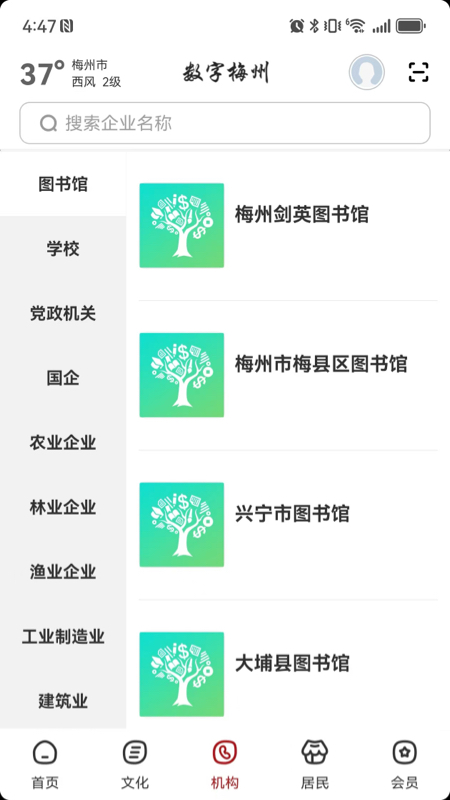 精彩截图-数字梅州2026官方新版