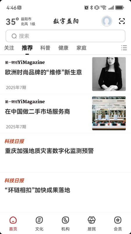 精彩截图-数字益阳2026官方新版