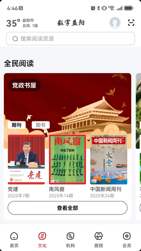 精彩截图-数字益阳2026官方新版