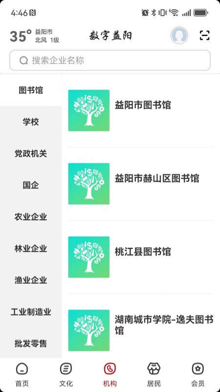 精彩截图-数字益阳2026官方新版