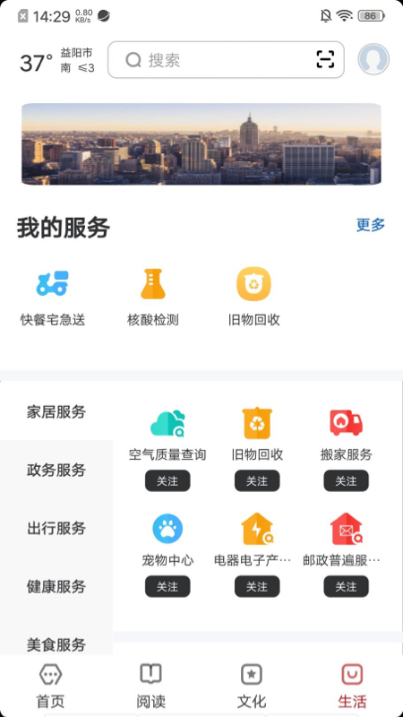 精彩截图-数字益阳2025官方新版