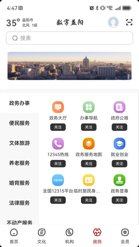精彩截图-数字益阳2026官方新版