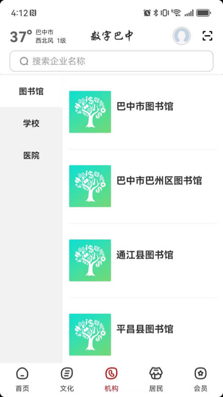 精彩截图-数字巴中2025官方新版