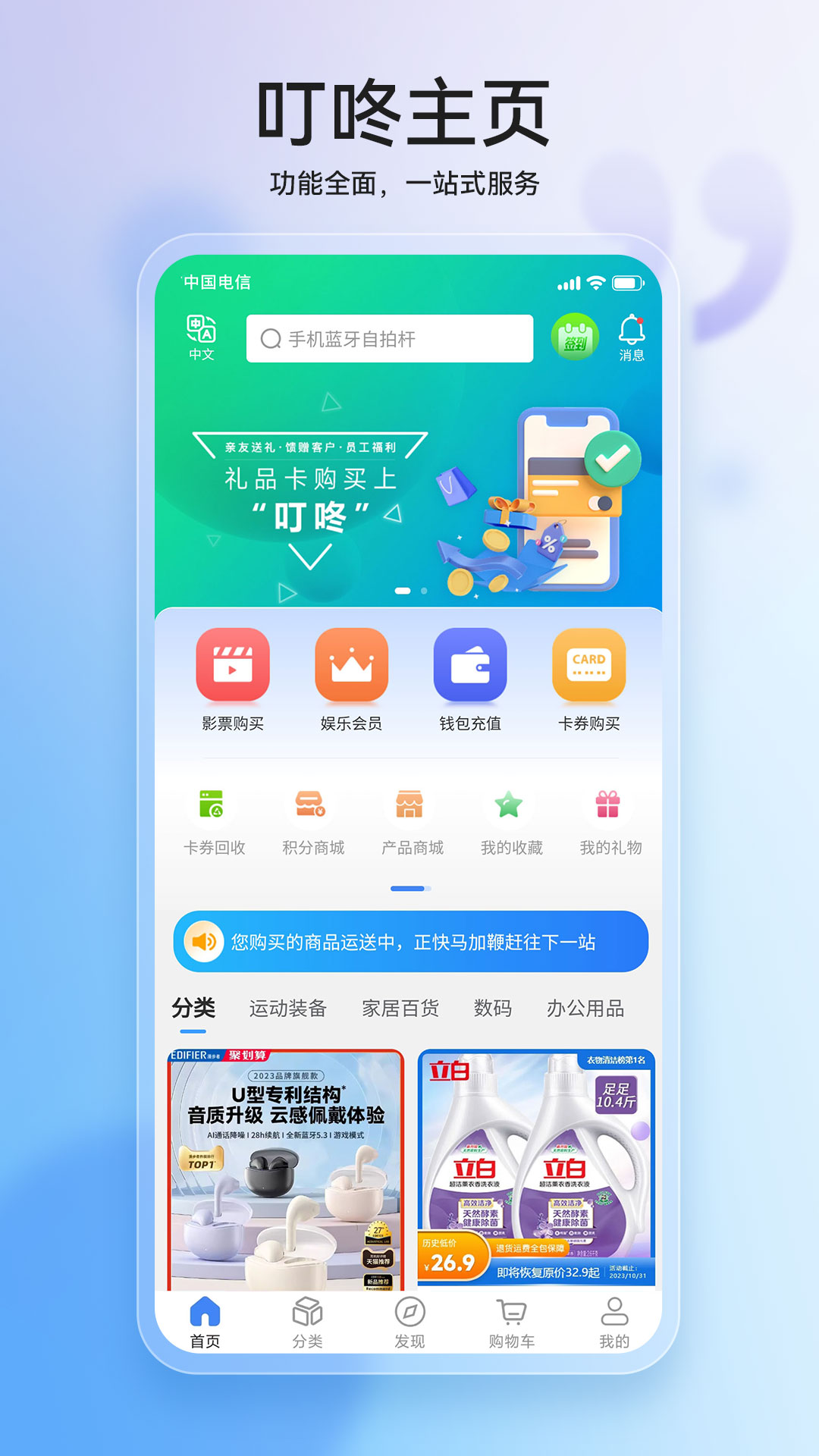 精彩截图-叮咚软件2025官方新版