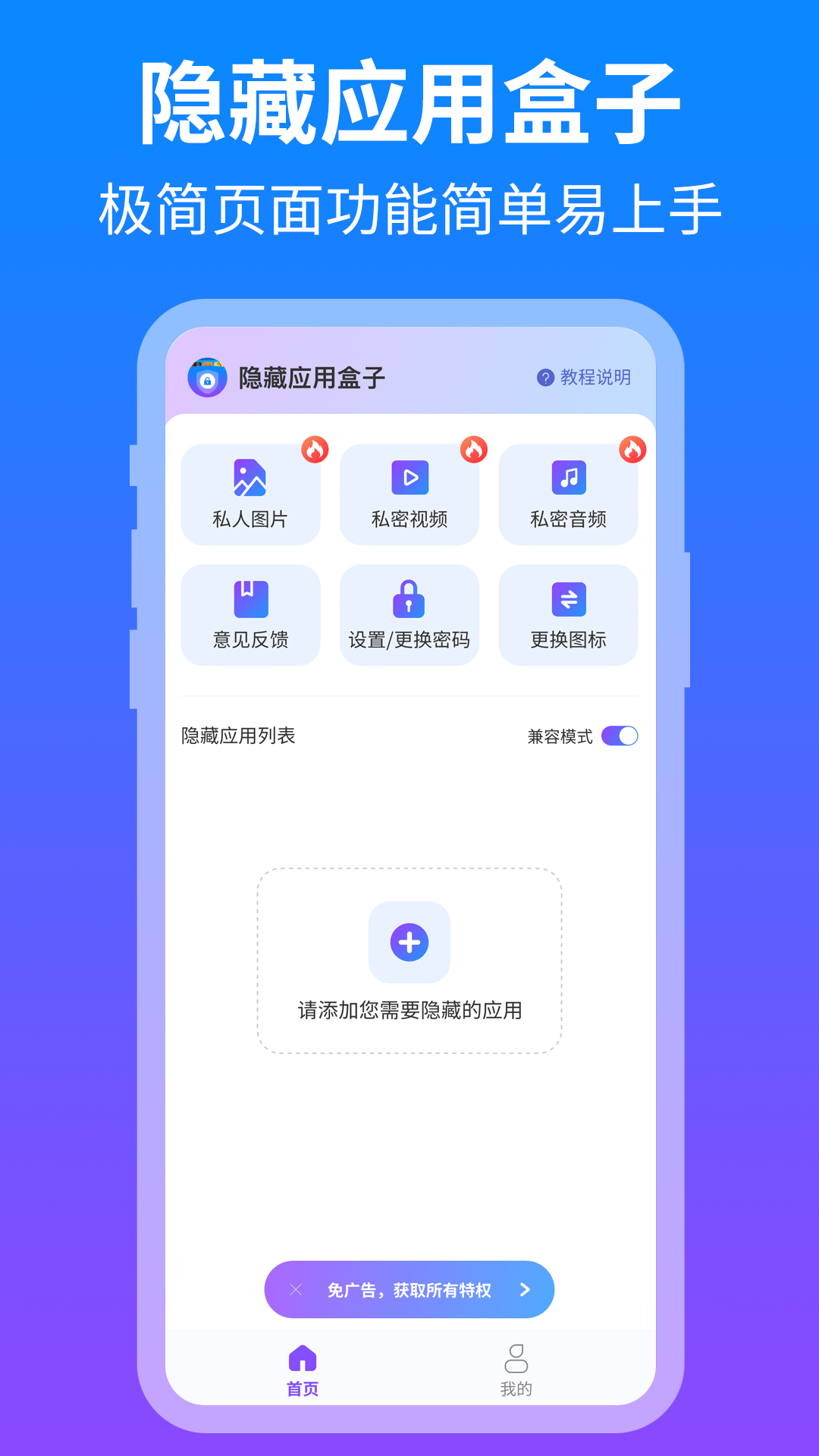 精彩截图-隐藏应用盒子2025官方新版
