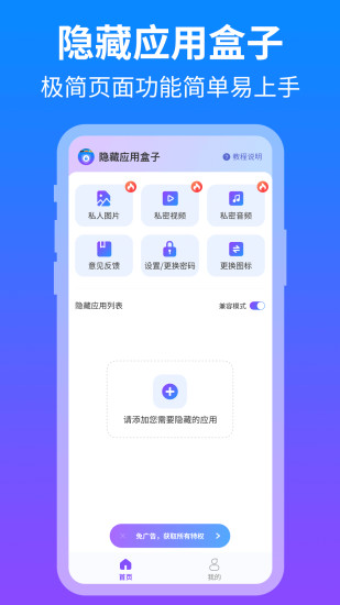 精彩截图-隐藏应用盒子2024官方新版