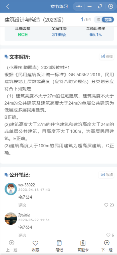 精彩截图-蹲题库2026官方新版