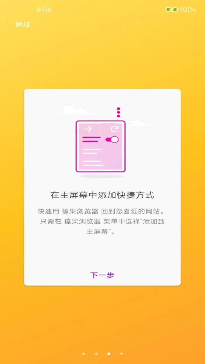 榛果浏览器安卓版高清截图