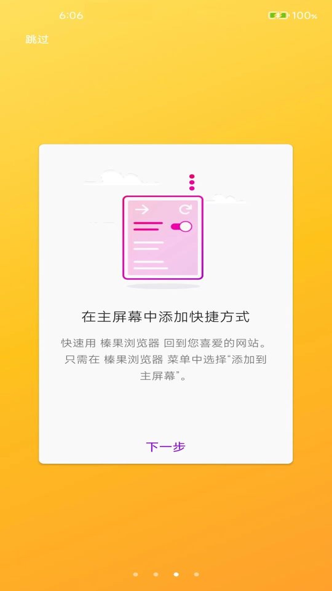 精彩截图-榛果浏览器2026官方新版