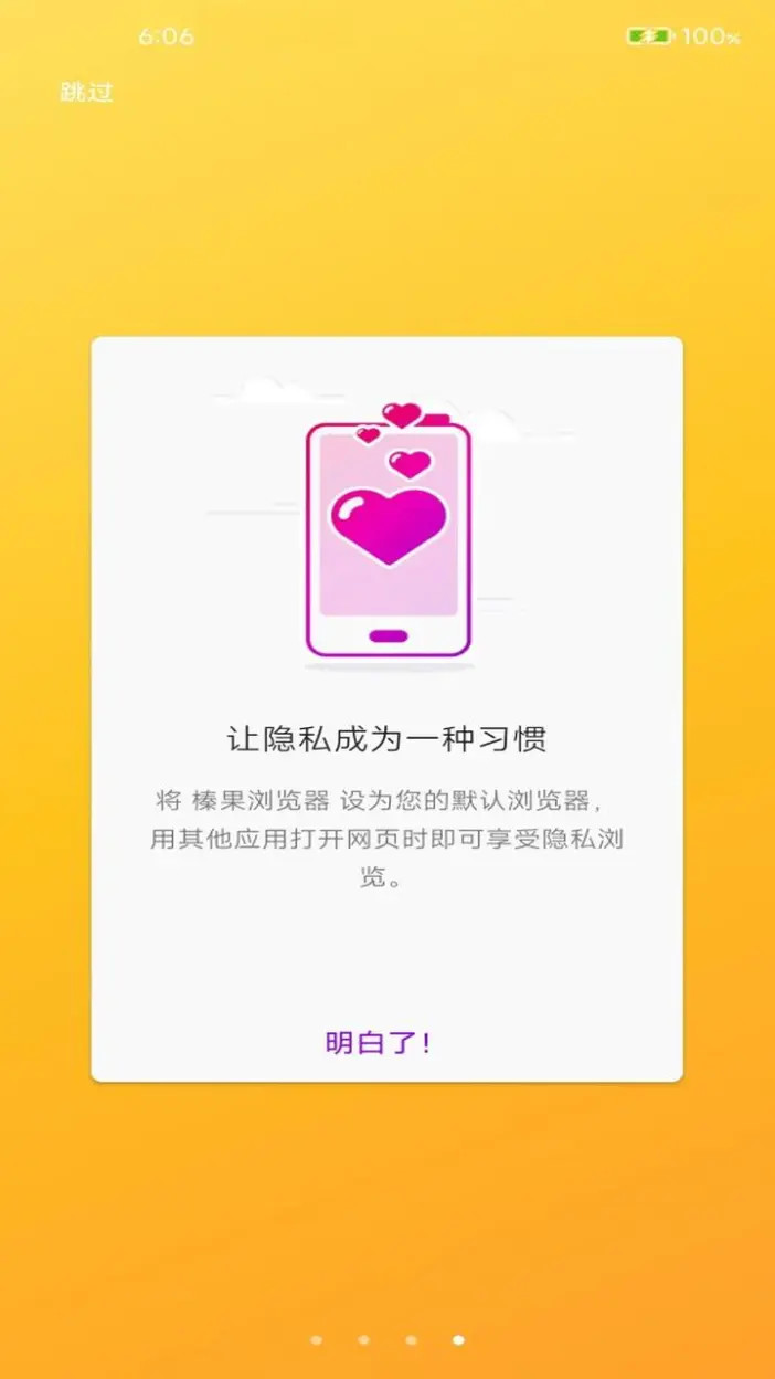 榛果浏览器安卓版高清截图