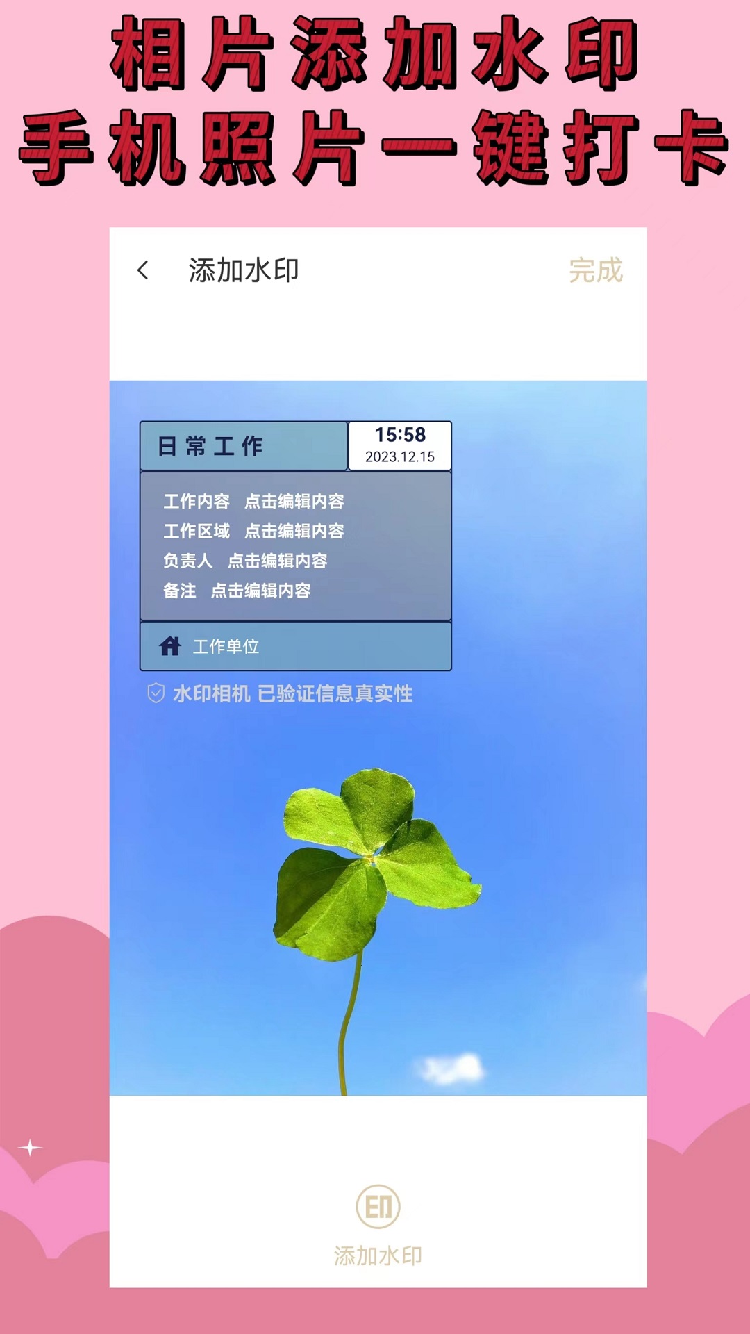 精彩截图-水印相机免费2025官方新版