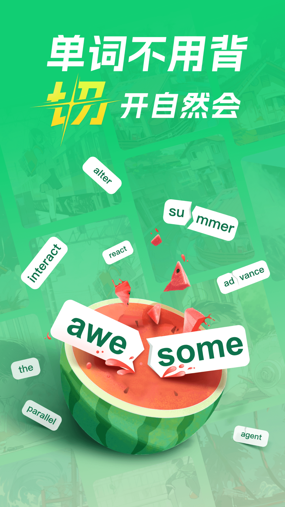 精彩截图-西瓜单词2026官方新版
