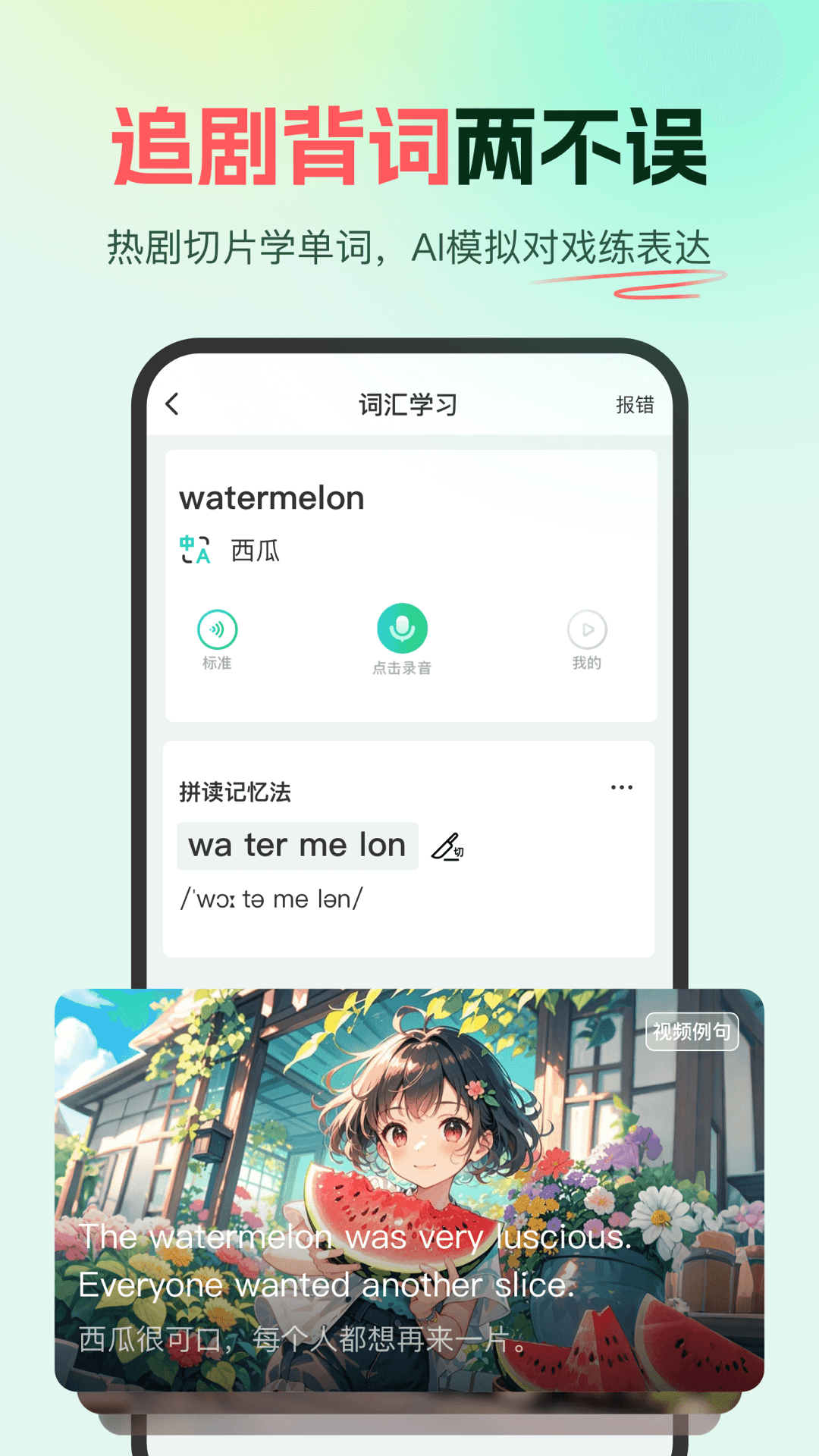 精彩截图-西瓜单词2026官方新版