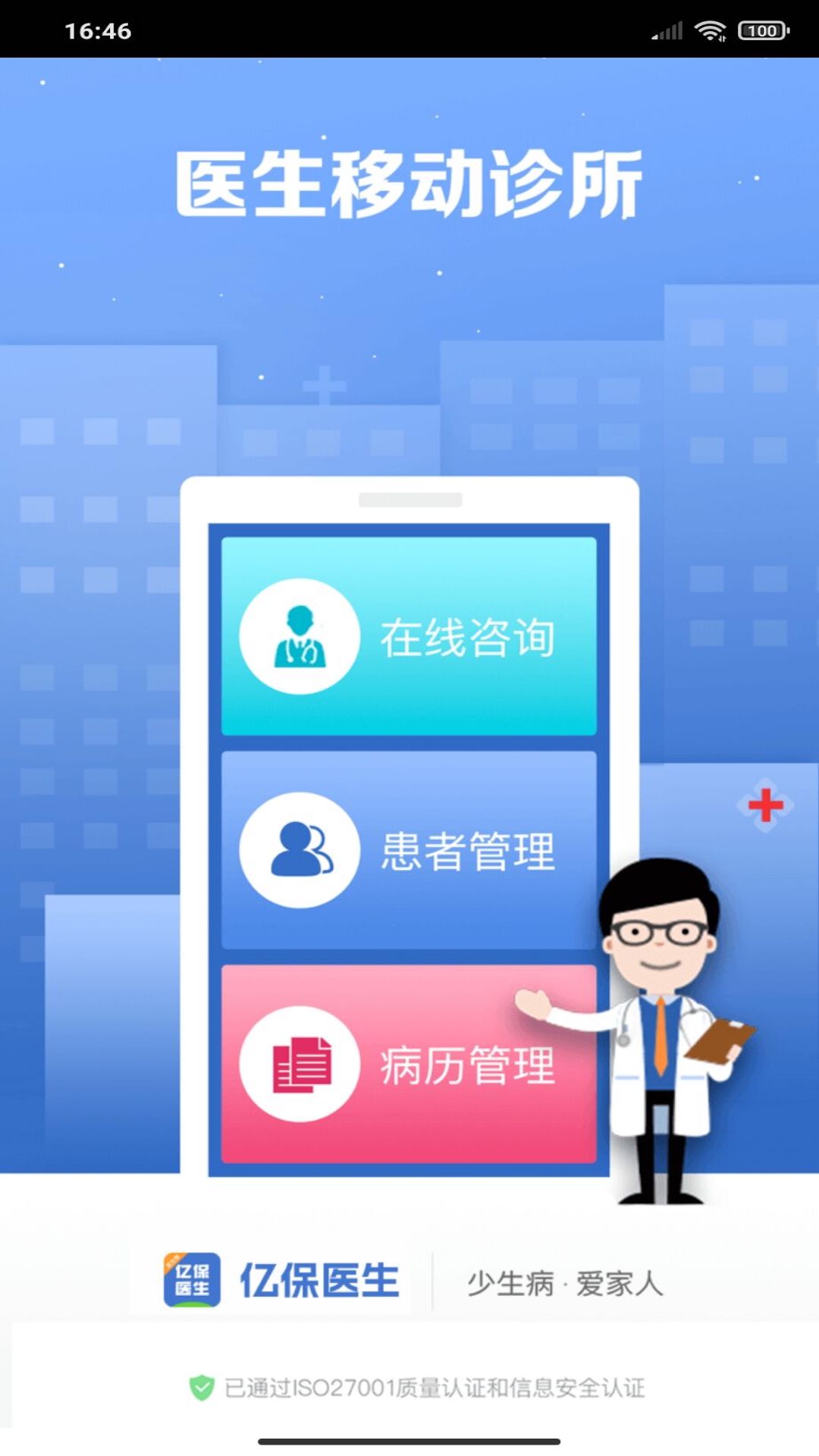 精彩截图-老白医生2025官方新版