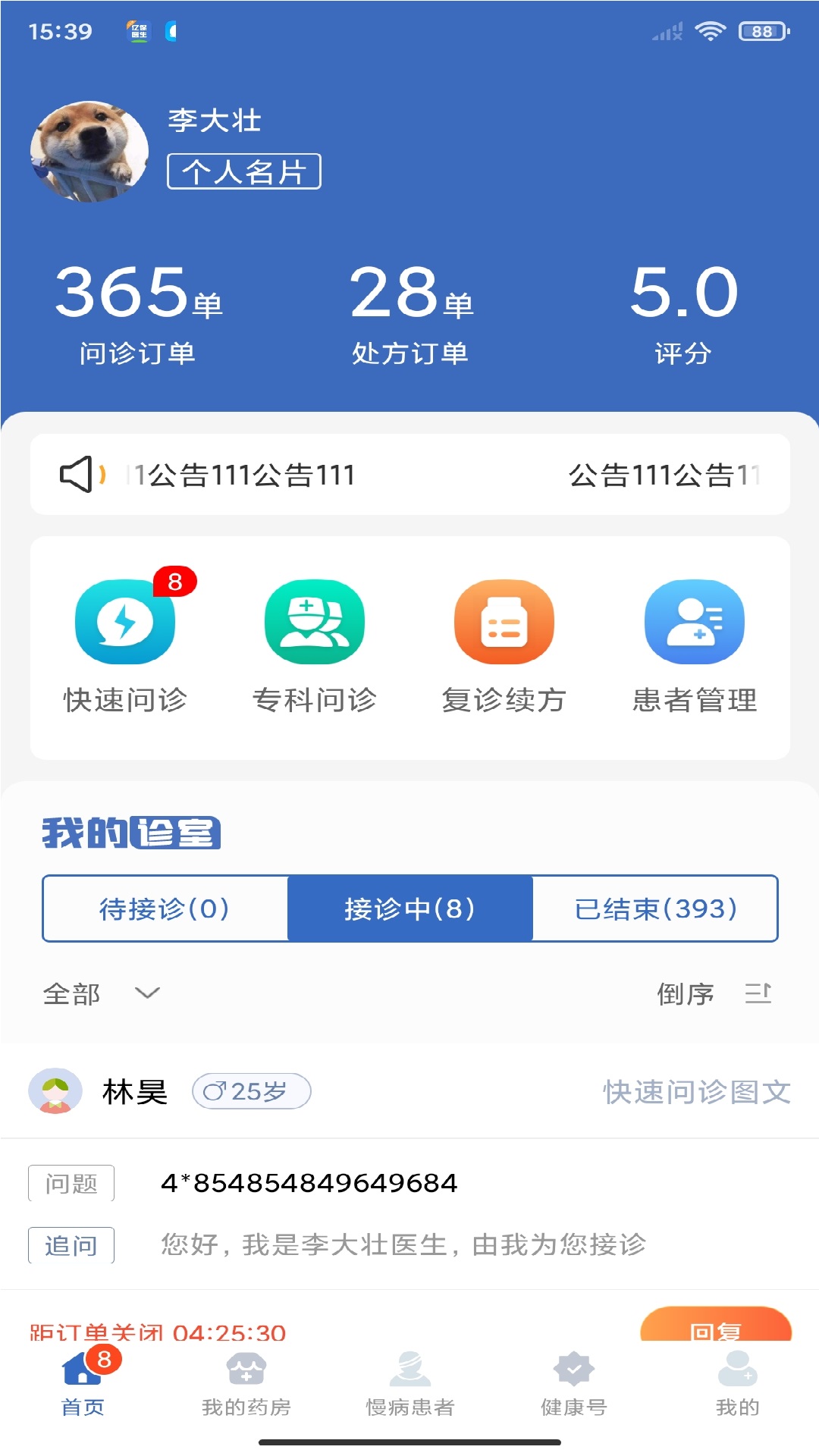 精彩截图-老白医生2025官方新版