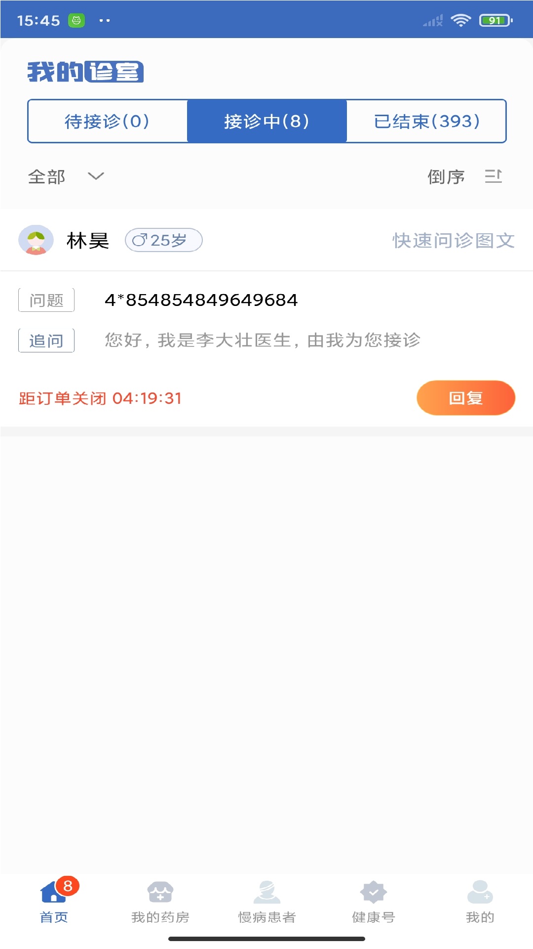 精彩截图-老白医生2025官方新版