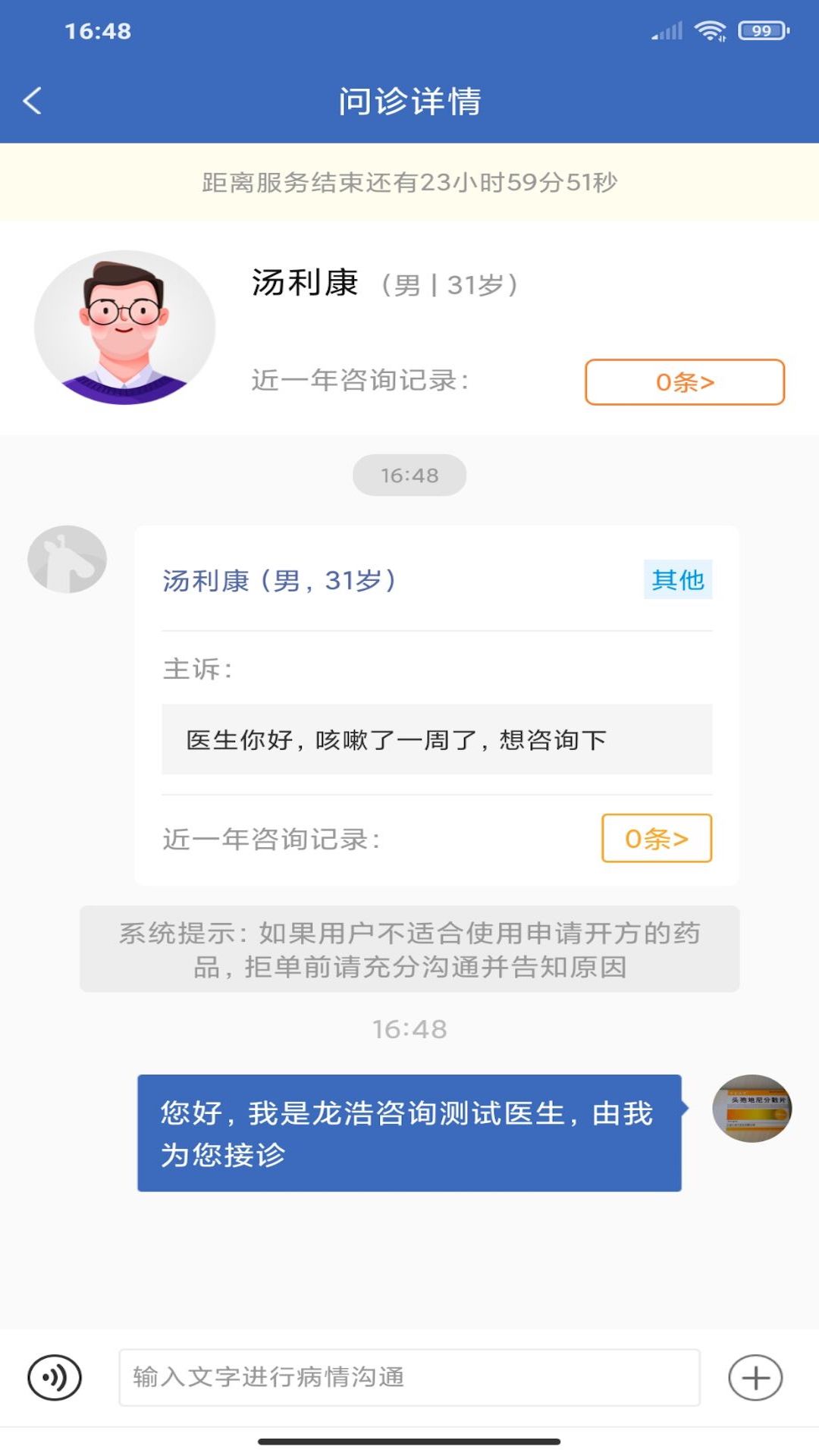 精彩截图-老白医生2025官方新版
