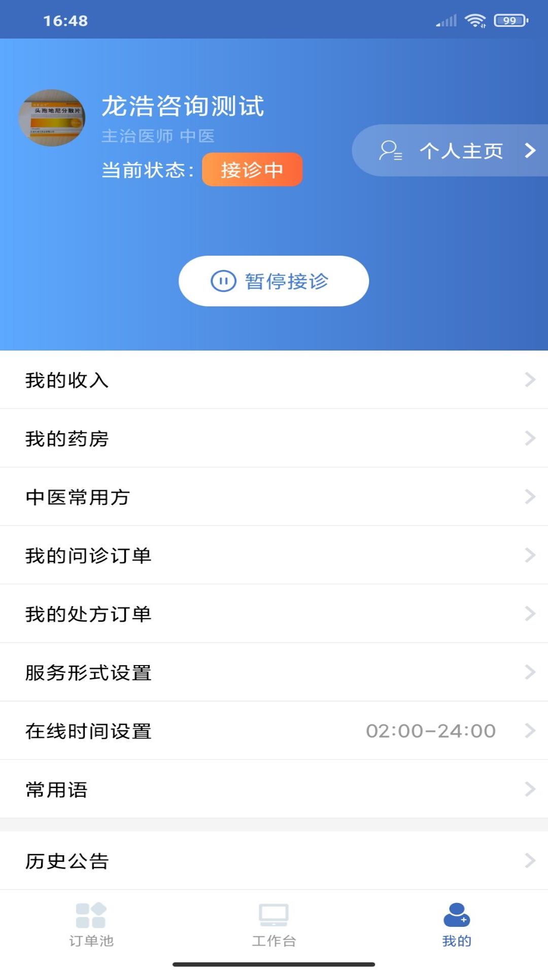 精彩截图-老白医生2025官方新版