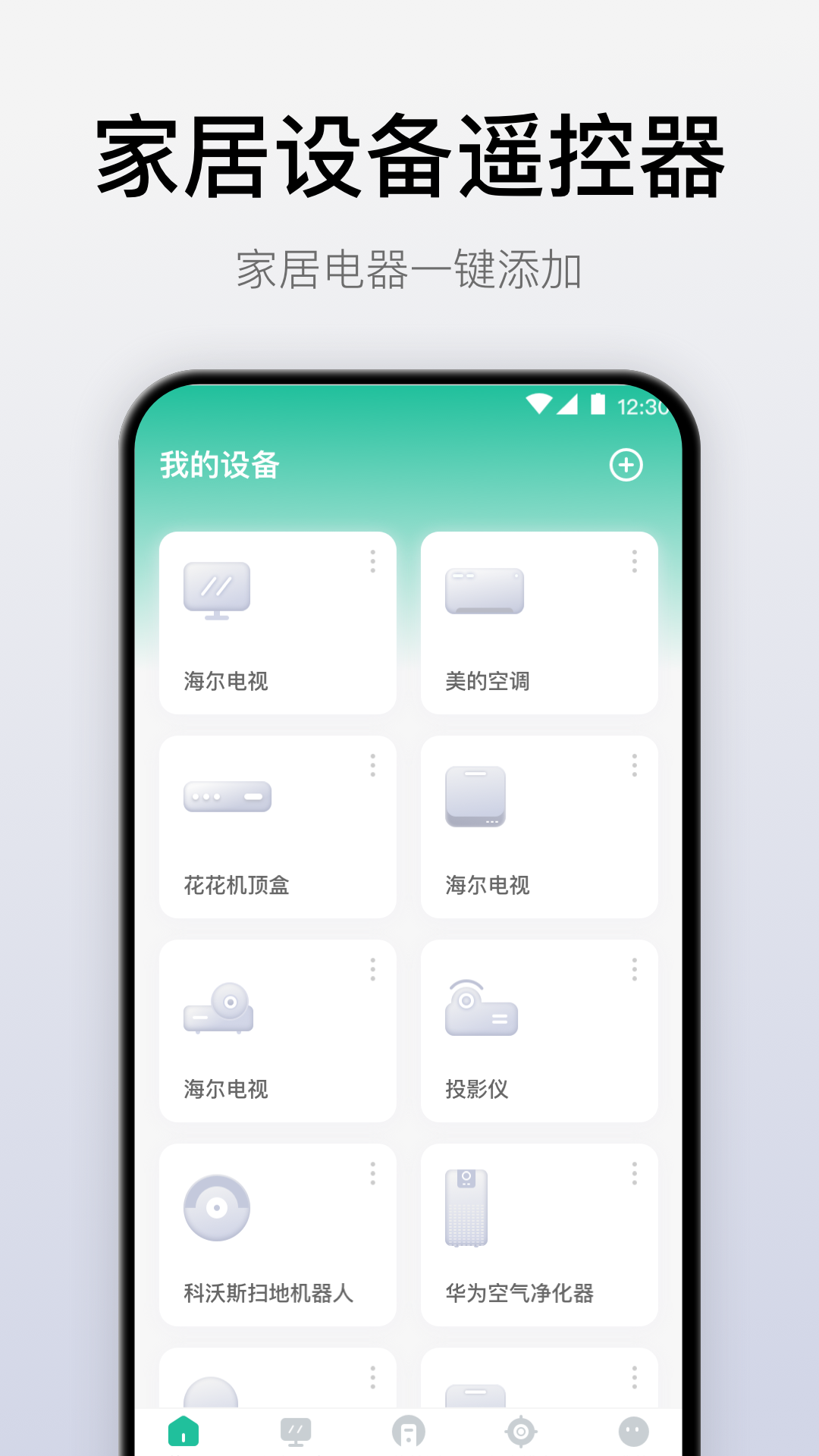 精彩截图-万能遥控器2026官方新版