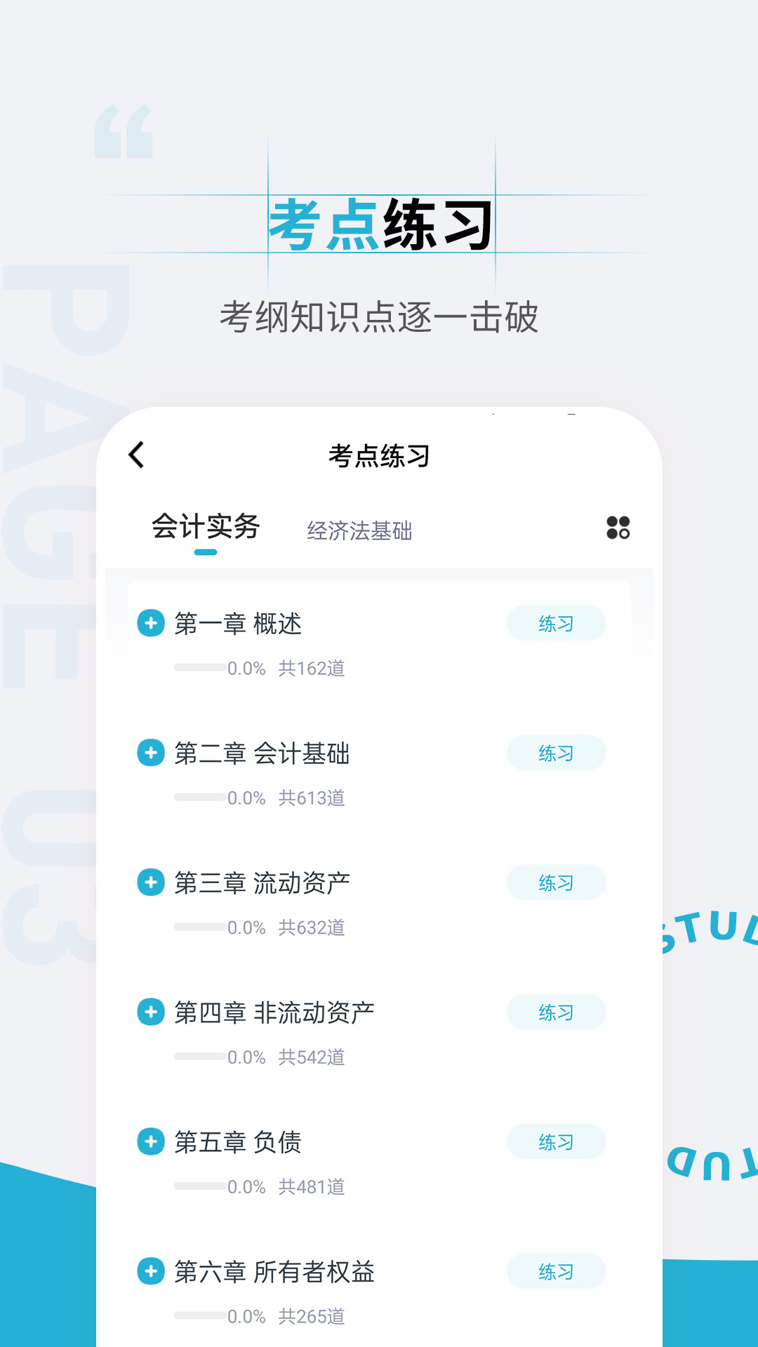 精彩截图-初级会计职称准题汇2025官方新版