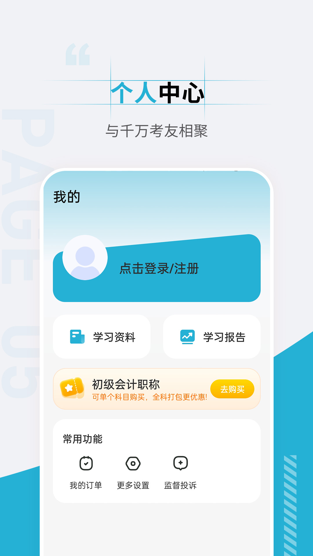 精彩截图-初级会计职称准题汇2025官方新版