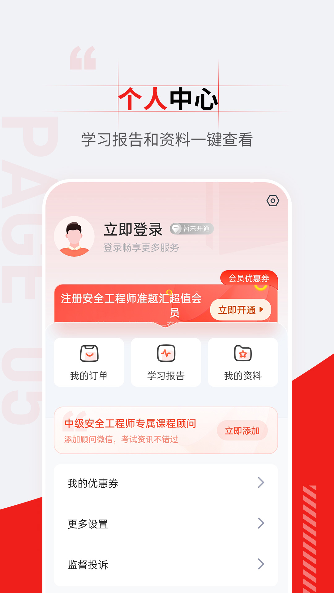 精彩截图-注册安全工程师准题汇2025官方新版