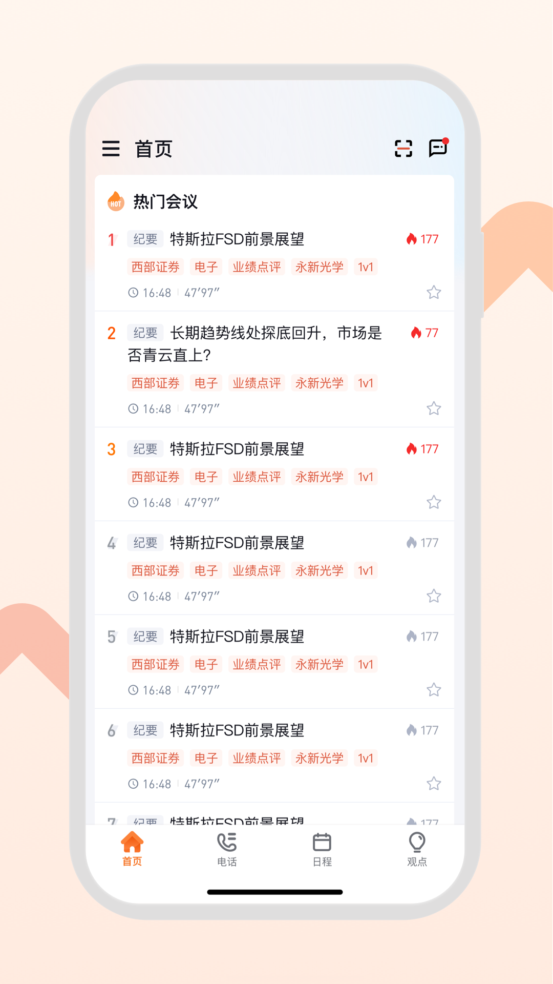 精彩截图-Gangtise投研2025官方新版