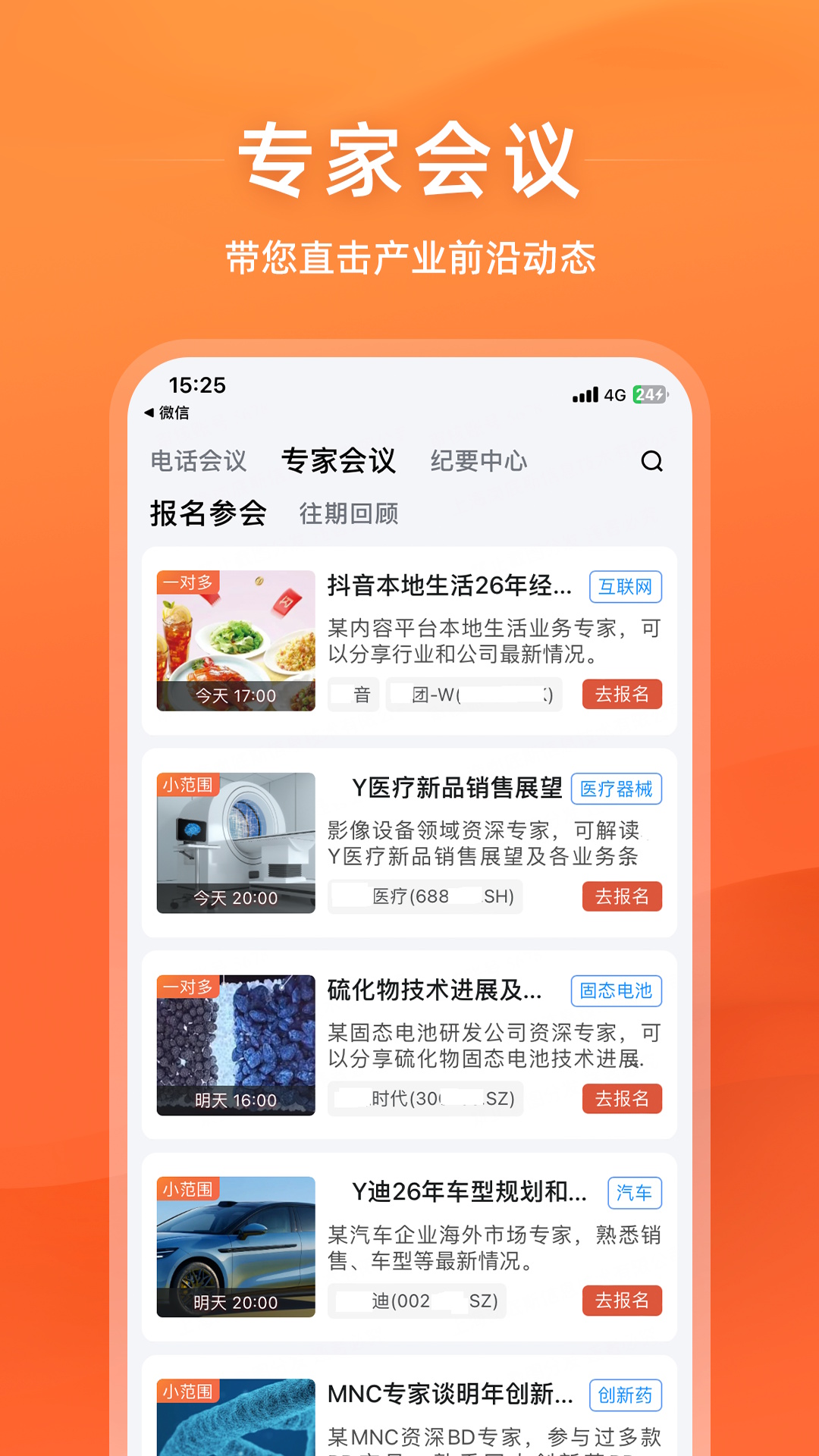 精彩截图-Gangtise投研2026官方新版