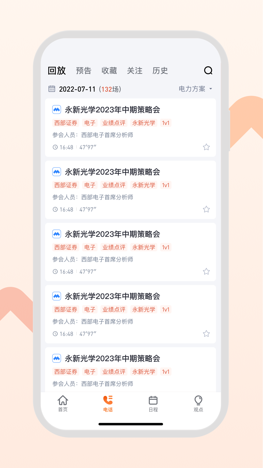 精彩截图-Gangtise投研2025官方新版