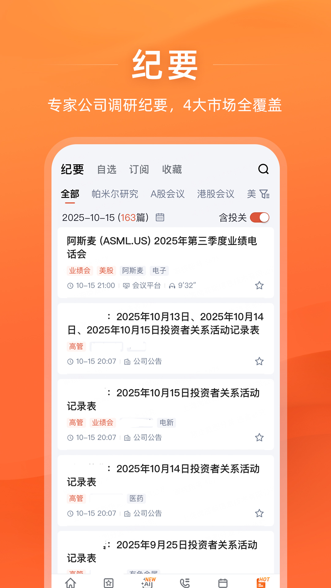 精彩截图-Gangtise投研2026官方新版