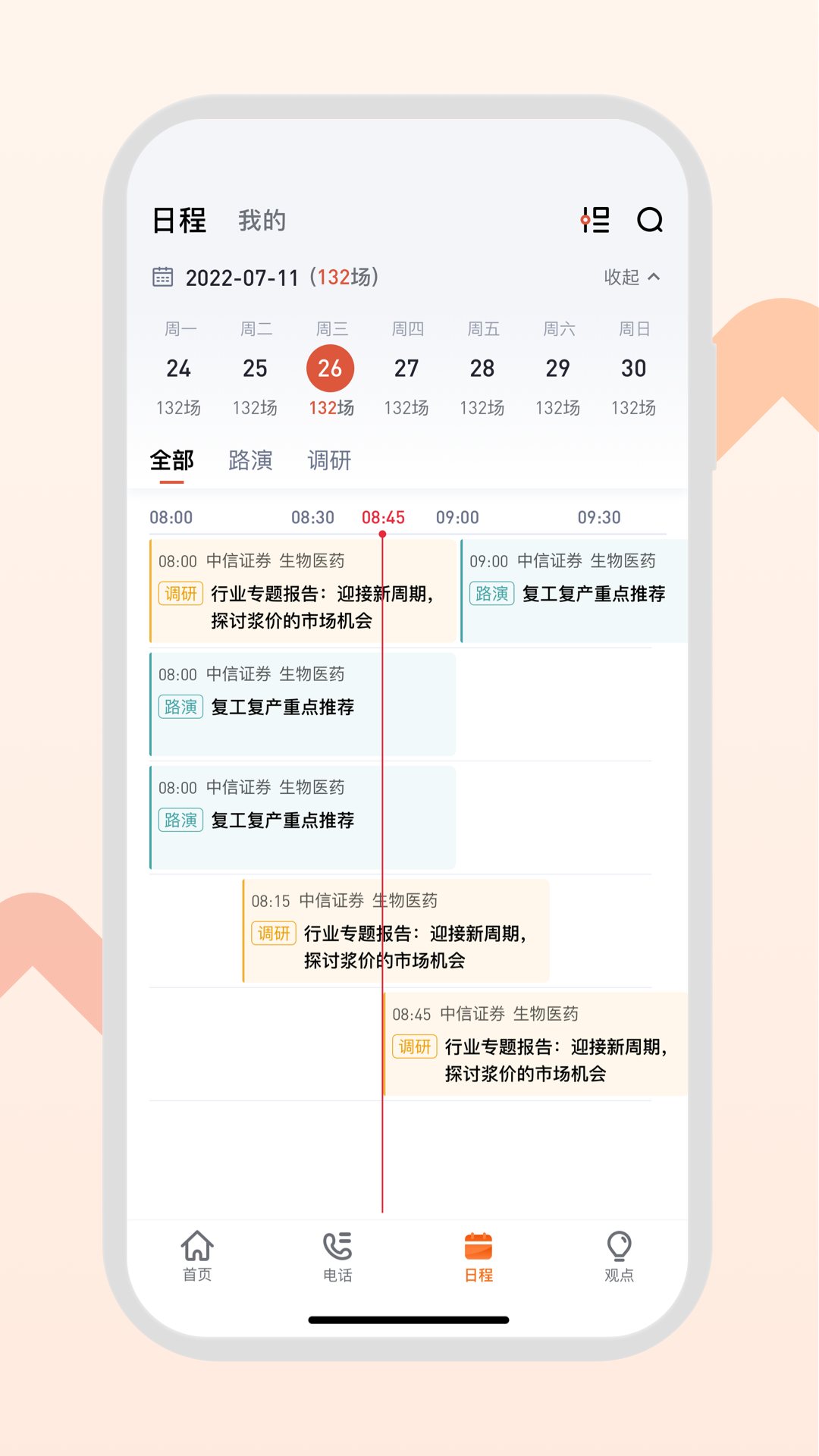 精彩截图-Gangtise投研2025官方新版